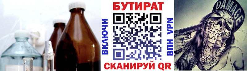 Бутират BDO 33% сайты даркнета какой сайт Королёв