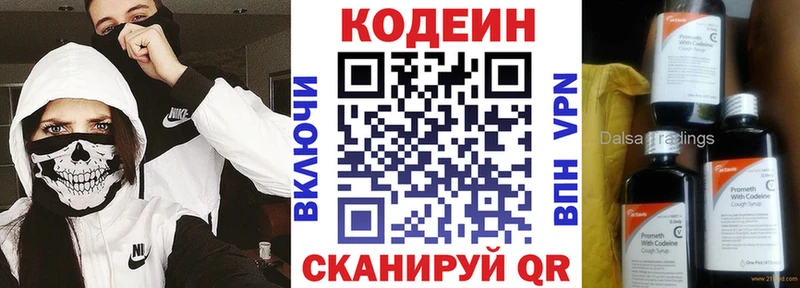 Кодеин напиток Lean (лин) купить сайты маркетплейс Telegram Королёв