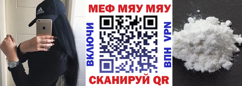Меф мяу мяу  Королёв 